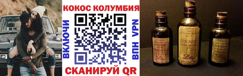 КОКАИН Колумбийский Купить Троицк