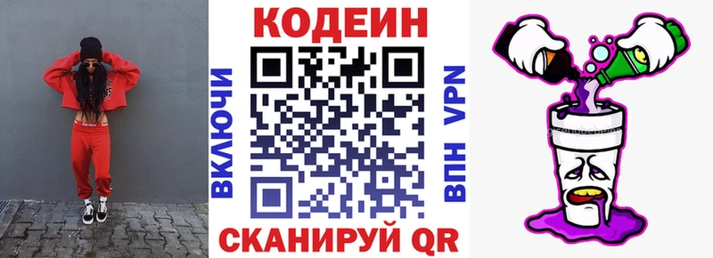 Codein напиток Lean (лин) Купить закладки Троицк
